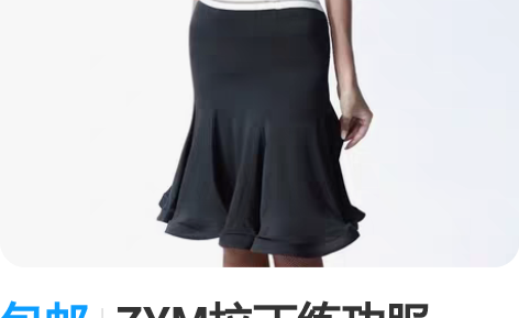 包邮ZYM拉丁练功服，九成新M码 感兴趣的...