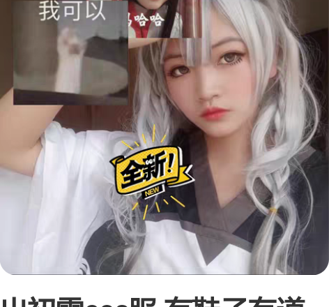 出初雪cos服 有鞋子有道具有假发衣服没有...