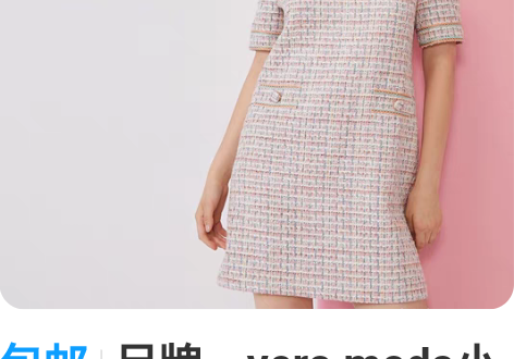 包邮品牌：vero moda小香风连衣裙 ...