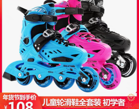 转卖【狂欢价】溜冰鞋儿童初学者全套装轮滑鞋...