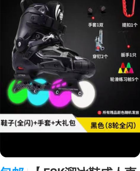 包邮【FSK溜冰鞋成人直排轮男女轮滑鞋专业...