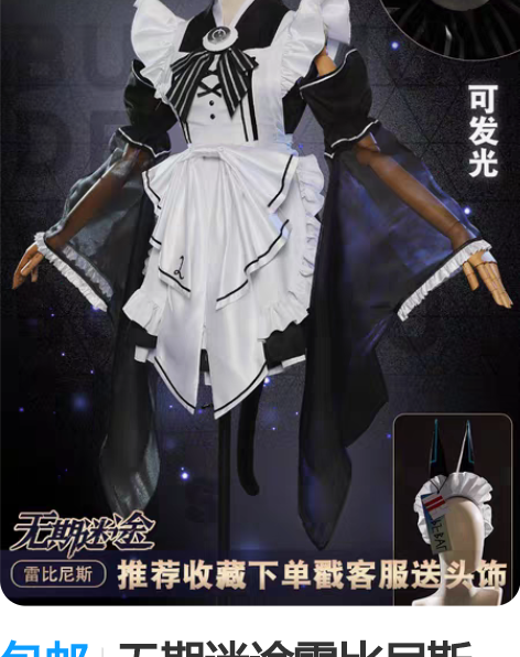 包邮无期迷途雷比尼斯cos大全套,衣服次元...
