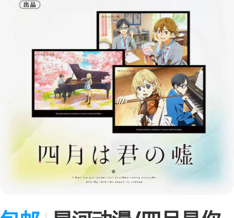 包邮星河动漫/四月是你的谎言/纸立牌 感兴...