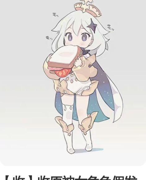 【收】收原神女角色假发假毛 已收到：荧，莫...