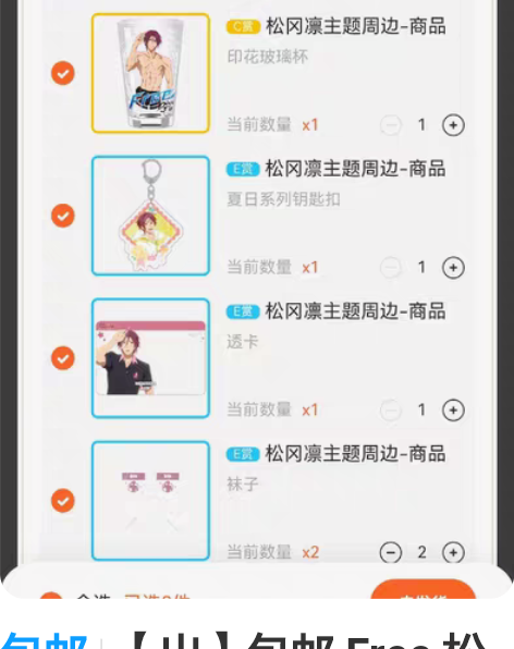 包邮【出】包邮 Free 松冈凛 星河动漫...