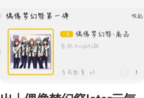 出|偶像梦幻祭loter元气赏 星河动漫 ...