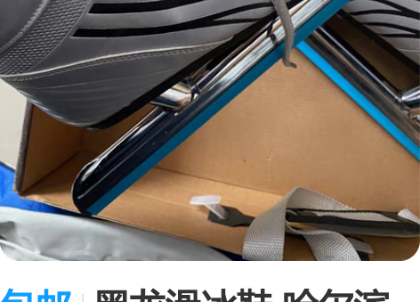 包邮黑龙滑冰鞋 哈尔滨专卖店购买 包装都在...