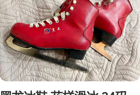 黑龙冰鞋 花样滑冰 34码 因为孩子尺码不...