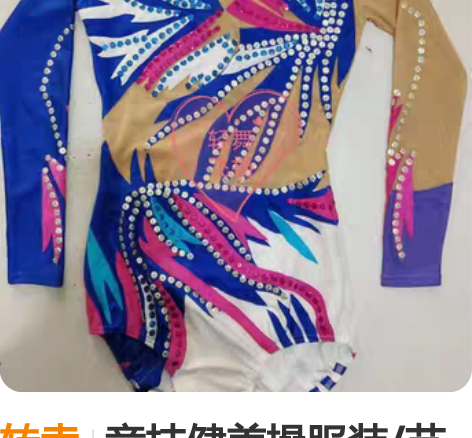 转卖竞技健美操服装/艺考/表演服20141...