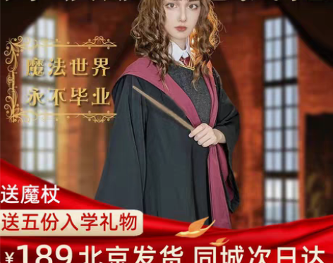 转卖哈利魔法袍万圣节波特周边赫敏cos校服...