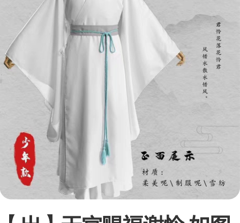 【出】天官赐福谢怜 如图大全套送假发鞋子 ...