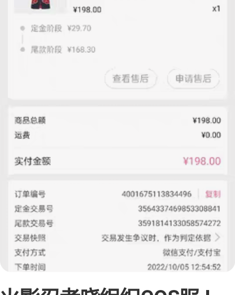 火影忍者晓组织COS服 L码 全新 拆开仅...