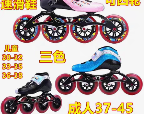 包邮【全新正品】多款儿童速滑鞋训练培训轮滑...