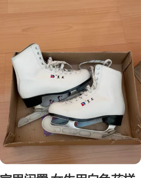 家里闲置 女生用白色花样冰刀 花滑冰鞋 3...