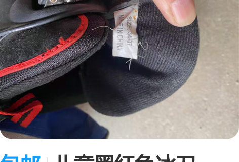 包邮儿童黑红色冰刀 34-37码 99元 ...