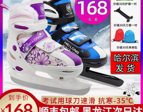 转卖黑龙冰刀鞋球刀速滑刀学生成人儿童男女可...