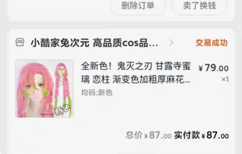 恋柱鬼灭之刃，带毛和衣服大全套，鞋找到了也...