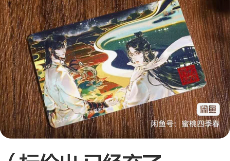 （标价出 已经充了钱！！）天官赐福半月星河...