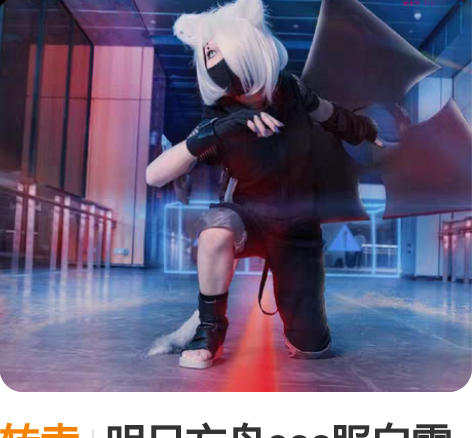 转卖明日方舟cos服白雪ShiraYuki...