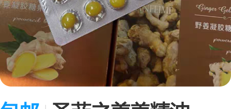包邮圣菲之美姜精油、360粒装，懂得都懂，...