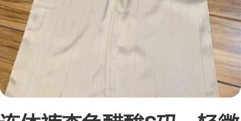 连体裤杏色醋酸S码，轻微试穿， 感兴趣的话...