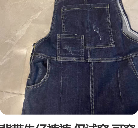 背带牛仔裤，S码，就穿过一次，没有瑕疵，小...