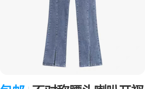 包邮不对称腰头喇叭开衩牛仔裤 s码 裤长1...