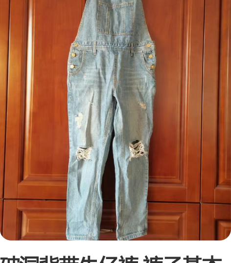 破洞背带牛仔裤 裤子基本全新,无明显穿着痕...