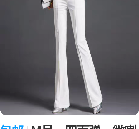 包邮M号，四面弹。微喇叭裤女秋冬新款韩版显...