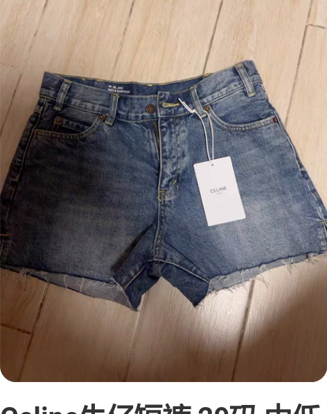 Celine牛仔短裤 29码 中低腰 76...