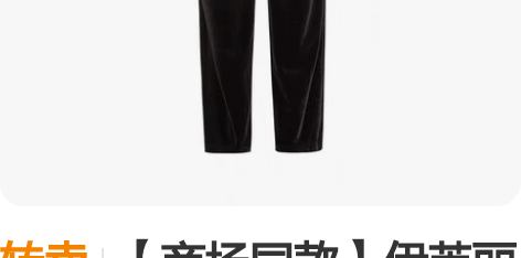 转卖【商场同款】伊芙丽秋装新款韩版直筒休闲...