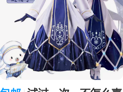 包邮试过一次，不怎么喜欢，全套，有鞋子：3...