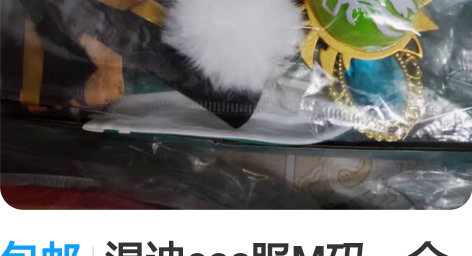 包邮温迪cos服M码，全新，爽快塞小礼物，...