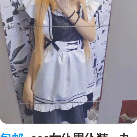 包邮cos女仆男仆装，九成新，江浙沪包邮 ...