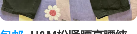 包邮H##amp；amp；M松紧腰高腰纯棉...