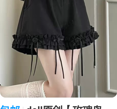 包邮doll原创【玫瑰岛屿】黑色荷叶边短裤...