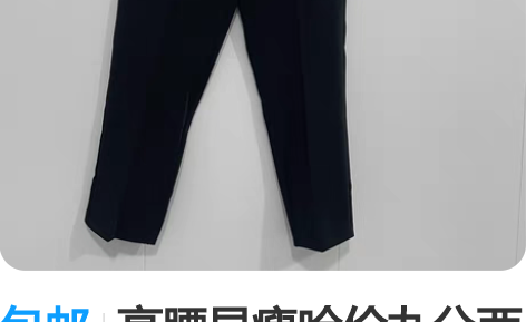 包邮高腰显瘦哈伦九分西装裤 全新有吊牌??...