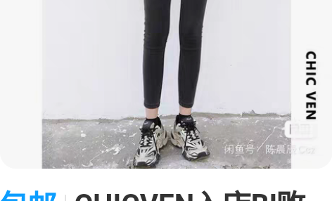 包邮CHICVEN入店BI败复古高腰小脚牛...