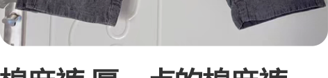 棉麻裤 厚一点的棉麻裤子，裤长89，腰围半...