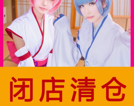 转卖多肉君 从零开始的异世界生活拉姆蕾姆c...