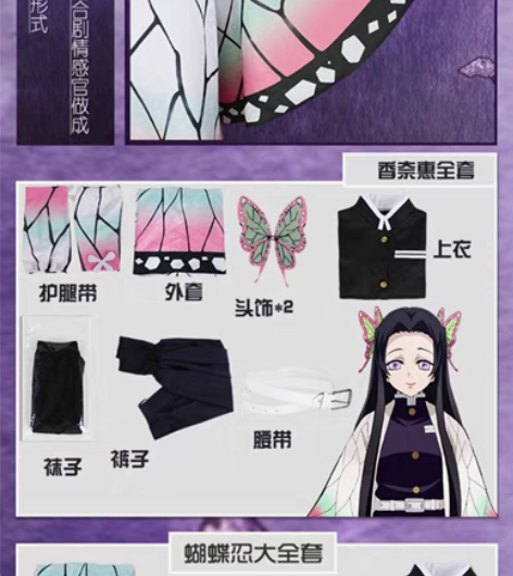 转卖鬼灭之刃COS服蝴蝶香奈惠cospla...