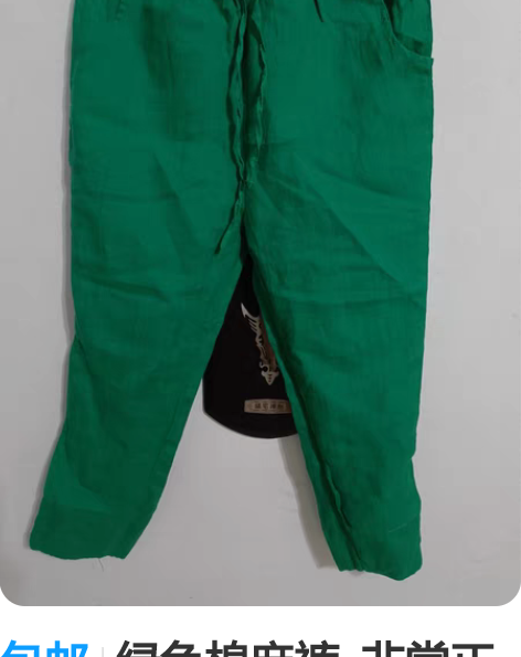 包邮绿色棉麻裤  非常正的绿  颜色养眼耐...