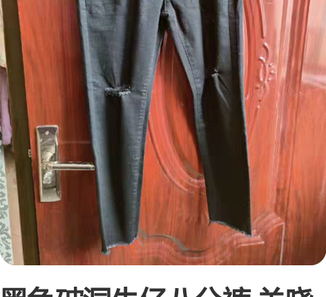 黑色破洞牛仔八分裤 关晓彤明星同款黑色破洞...