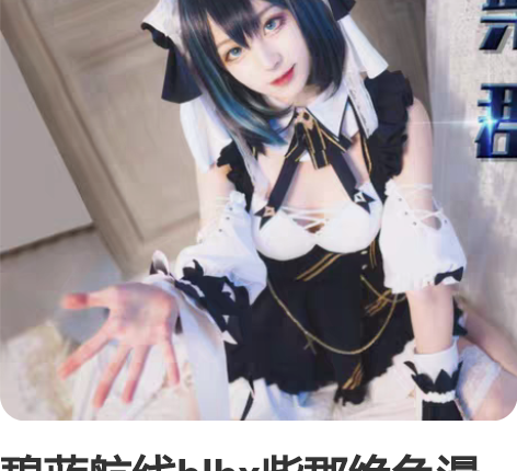 碧蓝航线blhx柴郡绝色漫家 衣服加假发 ...