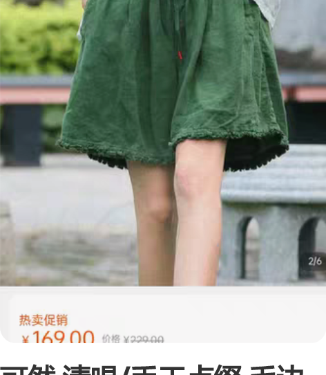 可然 清唱/手工点缀 毛边宽松亚麻短裤女夏...