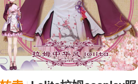 转卖Lolita拉姆cosplay服装 拉...