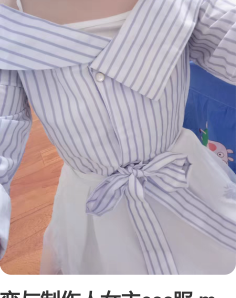 恋与制作人女主cos服 m码，衣服上掉了一...