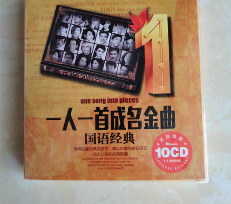 包邮正版一人一首成名曲cd碟片  经典老歌...