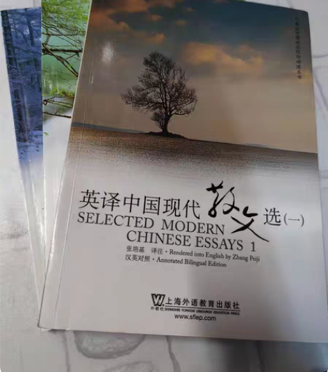 英译中国现代散文选 一二三册 张培基 上海...