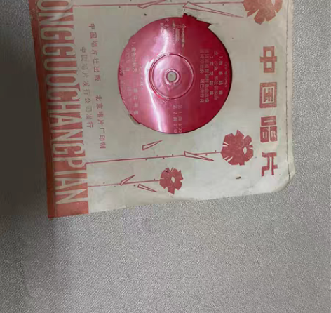 包邮中国唱片  薄膜唱片  总共48张 感...